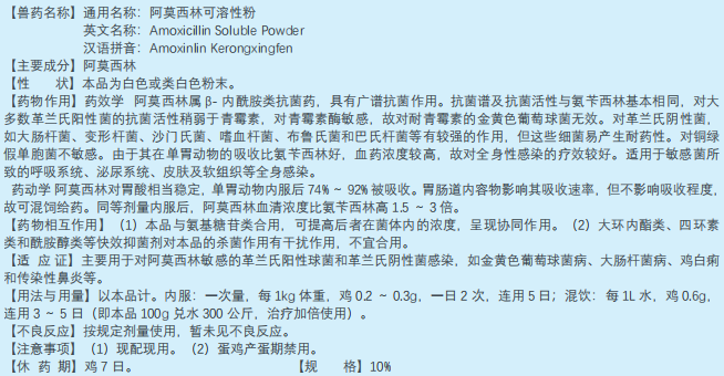 阿莫西林可溶性粉
