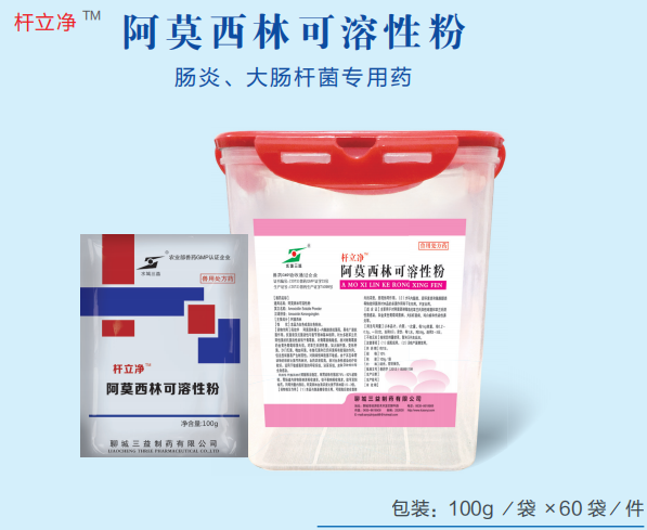 阿莫西林可溶性粉