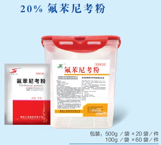 20%氟苯尼考粉