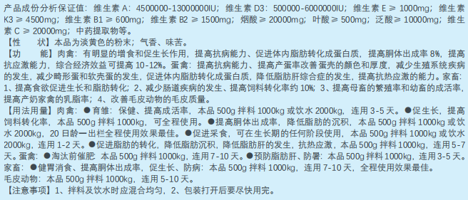 三益金维（催肥、促生长专用产品）