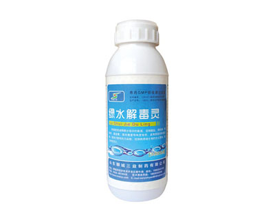绿水解毒灵