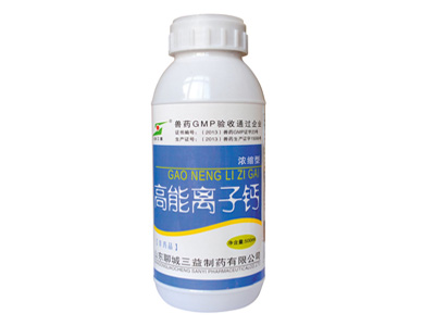 高能离子钙
