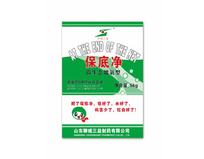 保底净
