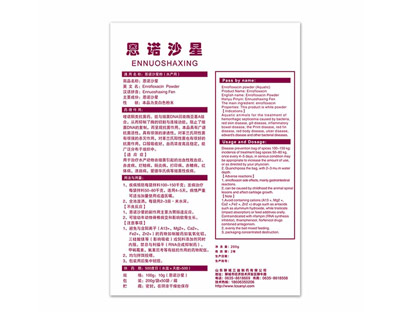 恩诺沙星