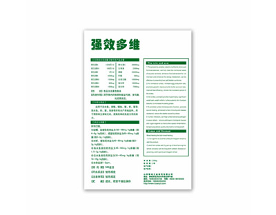 强效多维